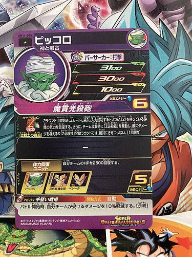 Piccolo UM11-005 C Super Dragon Ball Heroes Mint Card SDBH
