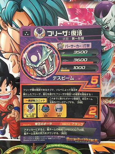 Frieza HGD1-45 SR Super Dragon Ball Heroes Mint Card SDBH