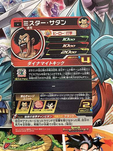Mr. Satan UM12-006 C Super Dragon Ball Heroes Mint Card SDBH