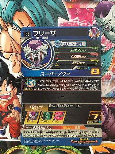 Frieza BM1-038 UR Super Dragon Ball Heroes Mint Card SDBH