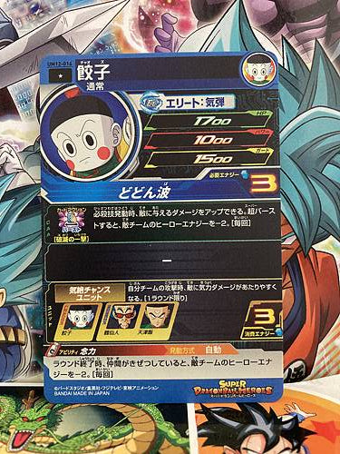 Chiaotzu UM12-016 C Super Dragon Ball Heroes Mint Card SDBH