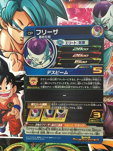 Frieza BM5-TCP7 CP Super Dragon Ball Heroes Mint Card SDBH
