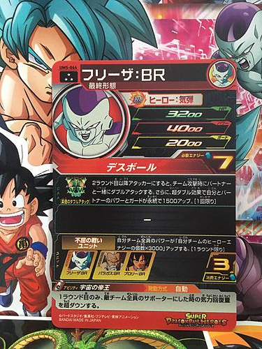 Frieza UM5-064 SR Super Dragon Ball Heroes Mint Card SDBH