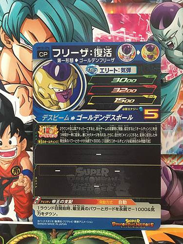 Frieza BR UM10-CP4 CP Super Dragon Ball Heroes Mint Card SDBH