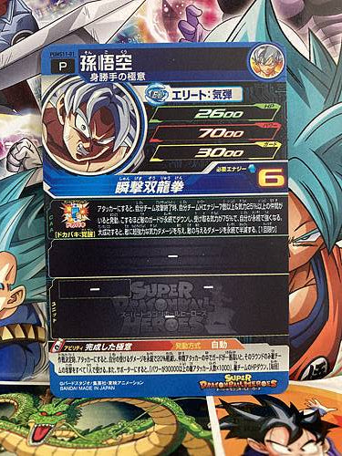 Son Goku PUMS11-01 Super Dragon Ball Heroes Mint Promotional Card UGM1