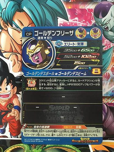 Golden Frieza UM11-CP4 CP Super Dragon Ball Heroes Mint Card SDBH