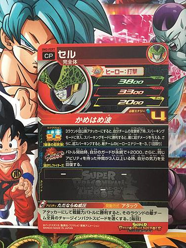Cell UM2-FCP7 CP Super Dragon Ball Heroes Mint Card SDBH