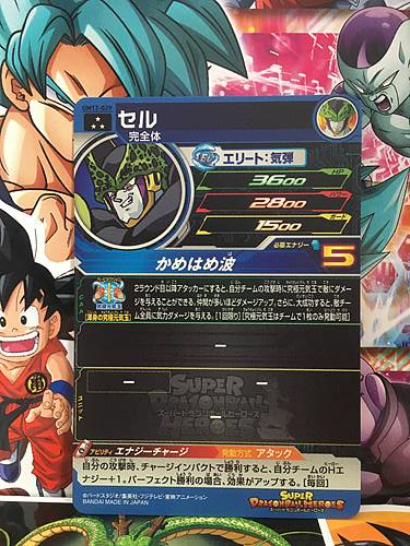 Cell UM12-029 SR Super Dragon Ball Heroes Mint Card SDBH