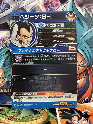 Vegeta PUMS11-09 Super Dragon Ball Heroes Mint Promotional Card UGM1