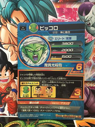 Piccolo HGD7-38 SR Super Dragon Ball Heroes Mint Card SDBH