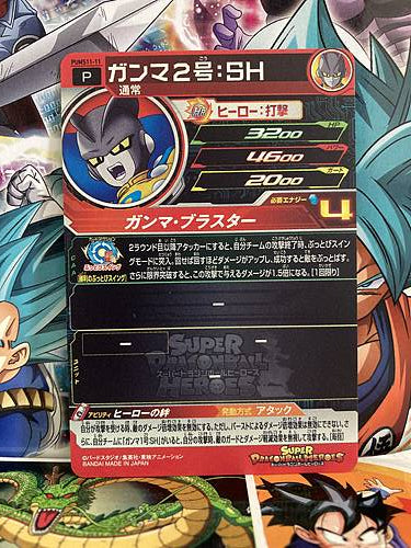 Gamma 2 PUMS11-11 Super Dragon Ball Heroes Mint Promotional Card UGM1