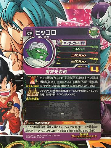 Piccolo BM6-MCP3 CP Super Dragon Ball Heroes Mint Card SDBH