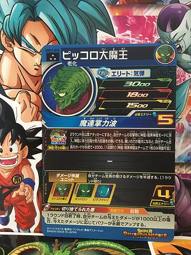 Piccolo UM11-015 SR Super Dragon Ball Heroes Mint Card SDBH