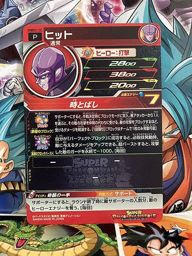 Hit PUMS11-15 Super Dragon Ball Heroes Mint Promotional Card UGM1
