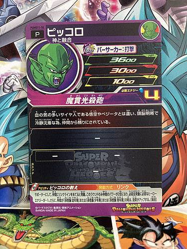 Piccolo PUMS11-18 Super Dragon Ball Heroes Mint Promotional Card UGM1