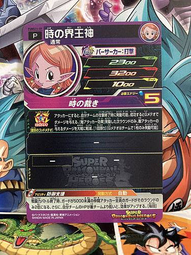 Chronoa PUMS11-19 Super Dragon Ball Heroes Mint Promotional Card UGM1