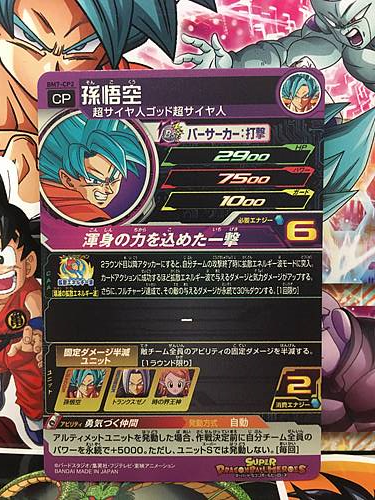 Son Goku BM7-CP2 CP Super Dragonball Heroes Card SDBH Big Bang Mission 7