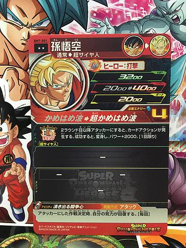 Son Goku BM7-001 R Super Dragonball Heroes Card SDBH Big Bang Mission 7