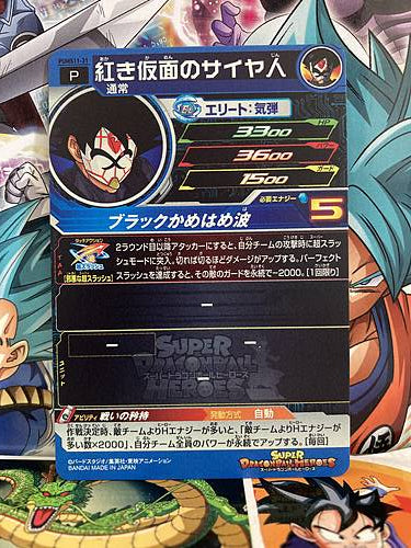 Red Masked Saiyan PUMS11-31 Super Dragon Ball Heroes Mint Promotional Card