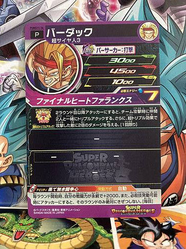 Bardoc PUMS11-34 Super Dragon Ball Heroes Mint Promotional Card UGM1