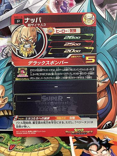 Nappa PUMS11-36 Super Dragon Ball Heroes Mint Promotional Card UGM1
