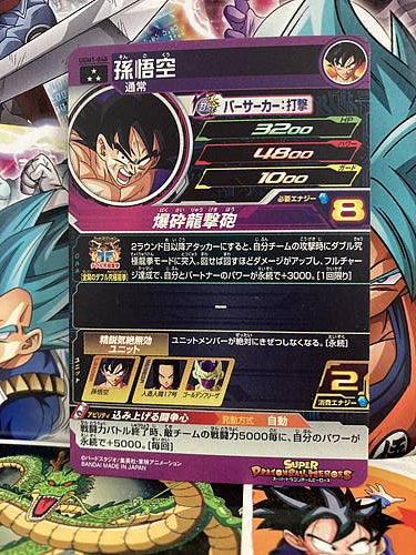 Son Goku UGM1-040 SR Super Dragon Ball Heroes Mint Card Ultra God Mission 1