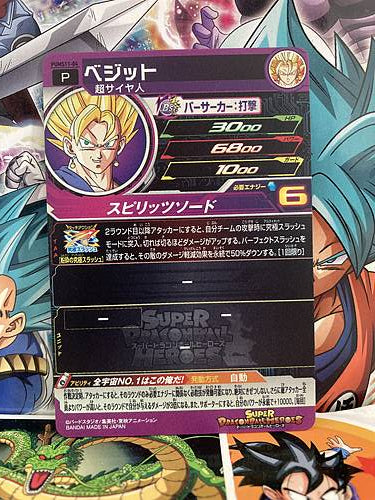 Vegito PUMS11-04 Super Dragon Ball Heroes Mint Promotional Card UGM1