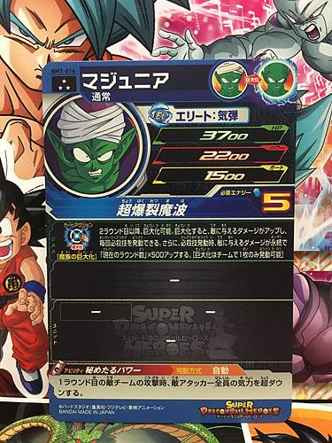 Piccolo BM7-014 SR Super Dragonball Heroes Card SDBH Big Bang Mission 7