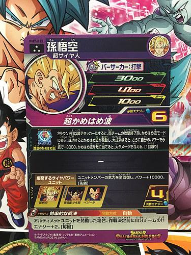 Son Goku BM7-015 SR Super Dragonball Heroes Card SDBH Big Bang Mission 7