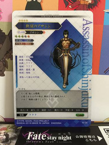 Yan Qing Assassin Fate Grand Order FGO Wafer Card Vol.2 N09