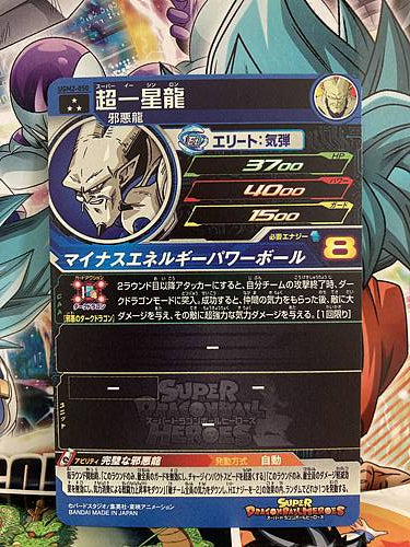 Syn Shenron UGM2-050 SR Super Dragon Ball Heroes Mint Card SDBH