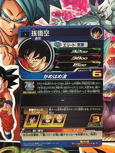 Son Goku BM7-049 C Super Dragonball Heroes Card SDBH Big Bang Mission 7
