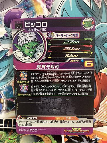 Piccolo UGM2-022 SR Super Dragon Ball Heroes Mint Card SDBH