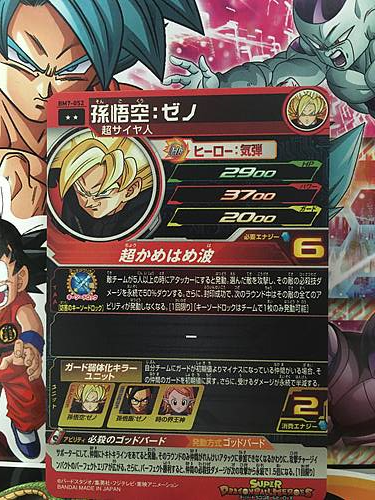 Son Goku Xeno BM7-052 R Super Dragonball Heroes Card SDBH Big Bang Mission 7
