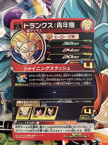 Trunks UGM2-021 SR Super Dragon Ball Heroes Mint Card SDBH