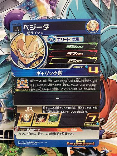 Vegeta UGM2-020 SR Super Dragon Ball Heroes Mint Card SDBH