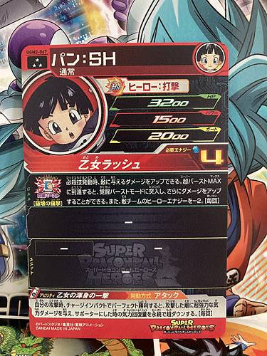 Pan UGM2-067 SR Super Dragon Ball Heroes Mint Card SDBH