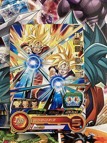 Son Gohan UGM2-017 R Super Dragon Ball Heroes Mint Card SDBH