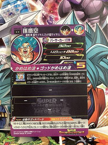 Son Goku UGM2-051 R Super Dragon Ball Heroes Mint Card SDBH