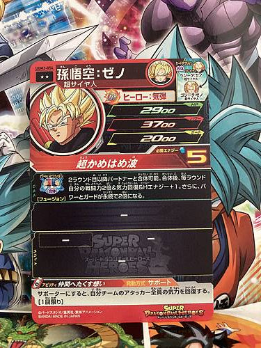 Son Goku UGM2-054 R Super Dragon Ball Heroes Mint Card SDBH