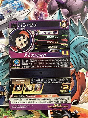 Pan UGM2-057 R Super Dragon Ball Heroes Mint Card SDBH