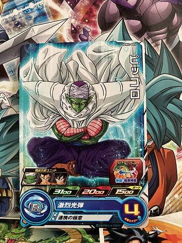 Piccolo UGM2-005 C Super Dragon Ball Heroes Mint Card SDBH