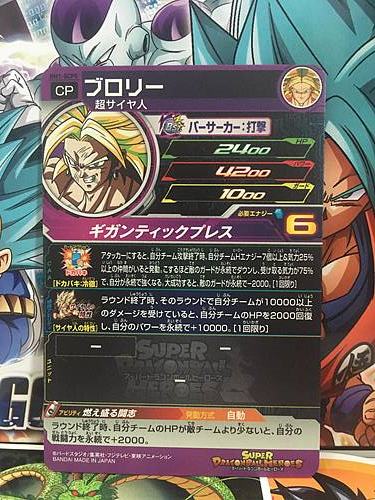 Broly BM1-SCP5 CP Super Dragon Ball Heroes Mint Card SDBH