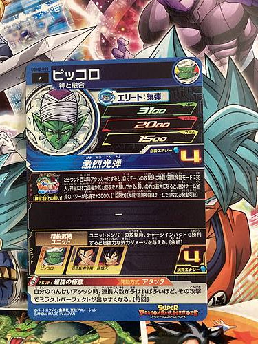 Piccolo UGM2-005 C Super Dragon Ball Heroes Mint Card SDBH