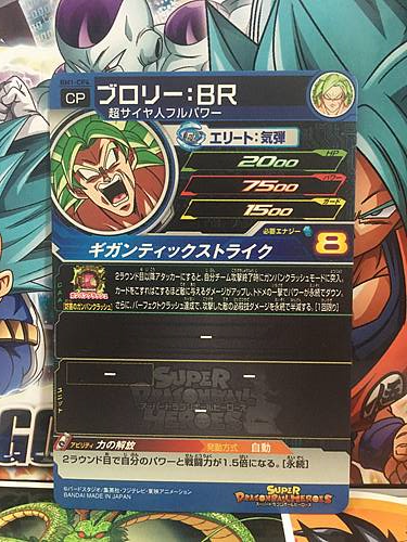Broly BM1-CP4 CP Super Dragon Ball Heroes Mint Card SDBH
