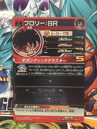 Broly UM10-070 SR Super Dragon Ball Heroes Mint Card SDBH