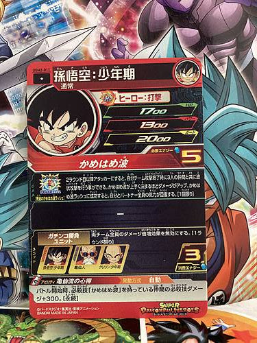 Son Goku UGM2-011 C Super Dragon Ball Heroes Mint Card SDBH