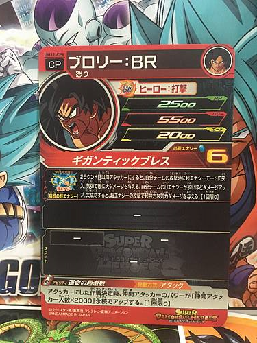 Broly UM11-CP6 CP Super Dragon Ball Heroes Mint Card SDBH