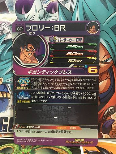 Broly UM6-MCP3 CP Super Dragon Ball Heroes Mint Card SDBH