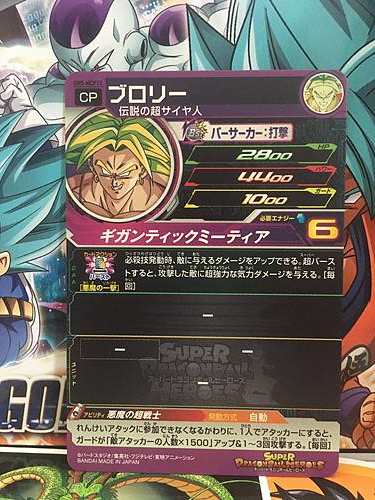 Broly UM5-MCP13 CP Super Dragon Ball Heroes Mint Card SDBH